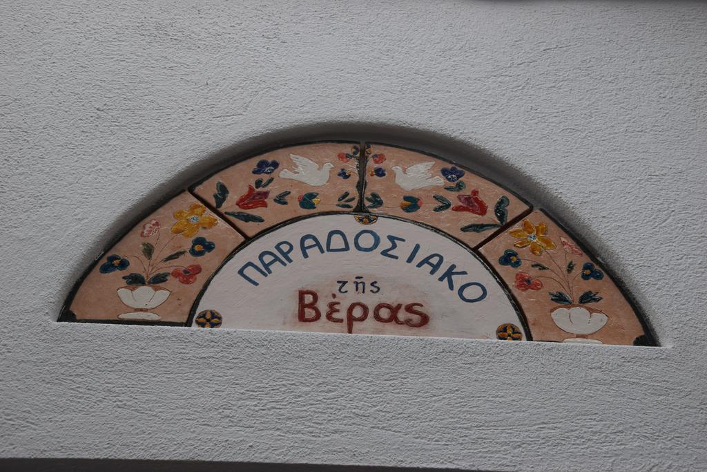 Vera'S Traditional House Zagora Exterior foto